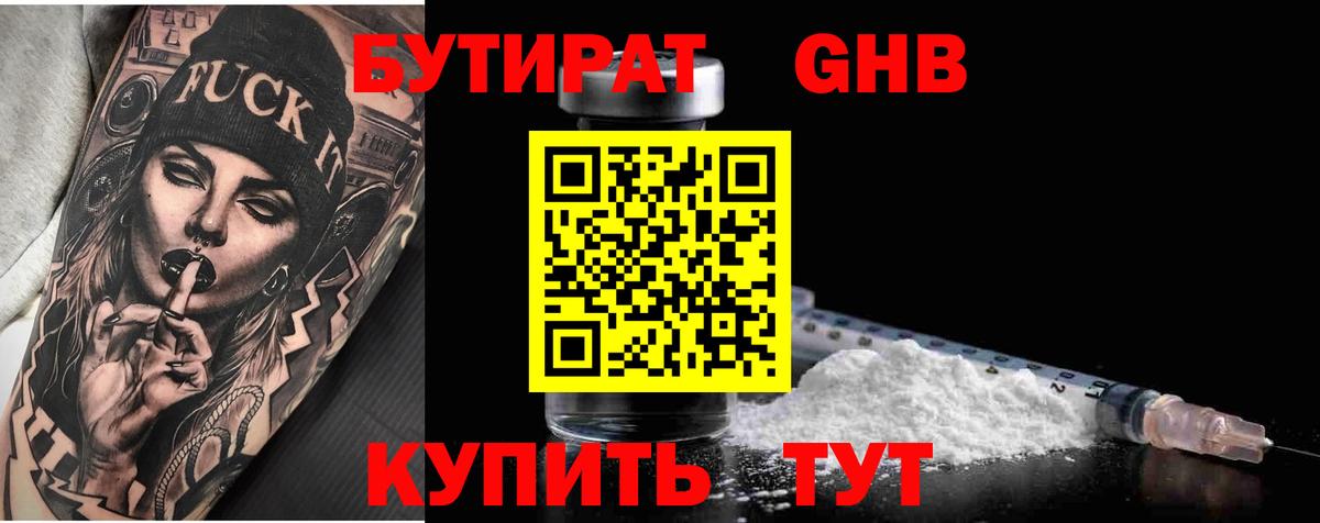 Бутират бутик  Вход с VPN  Бутират  Кизилюрт 