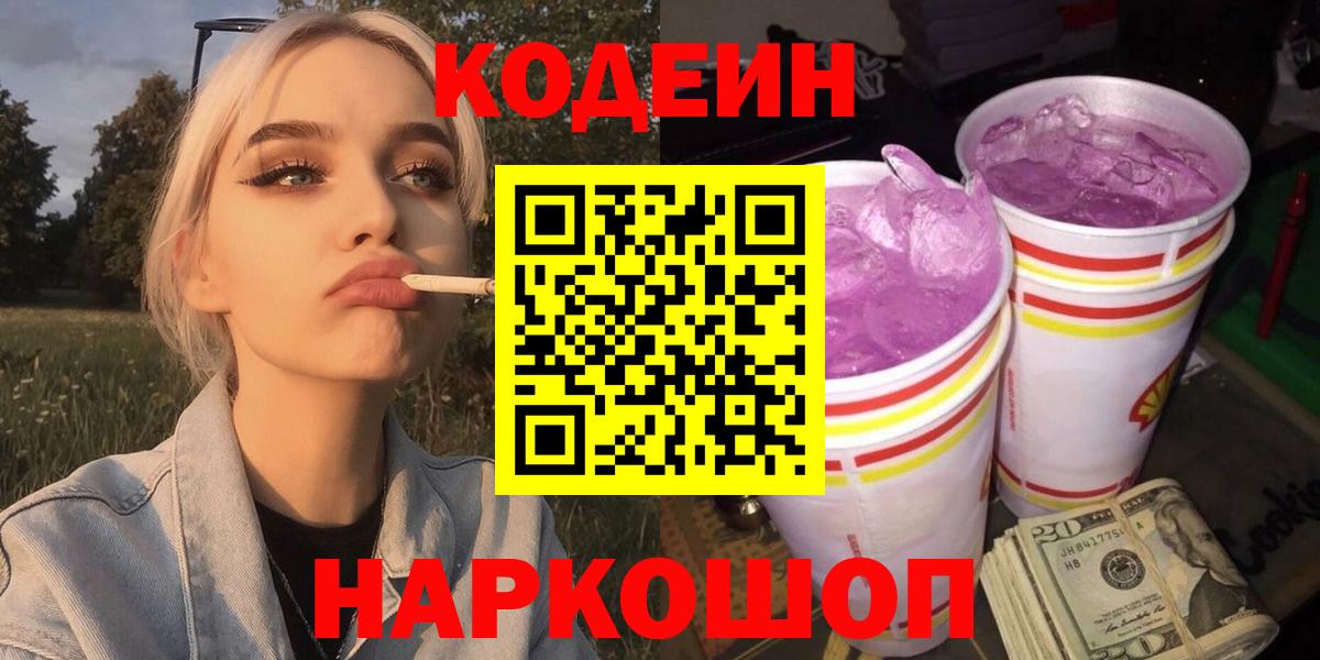 Codein напиток Lean (лин) Кизилюрт