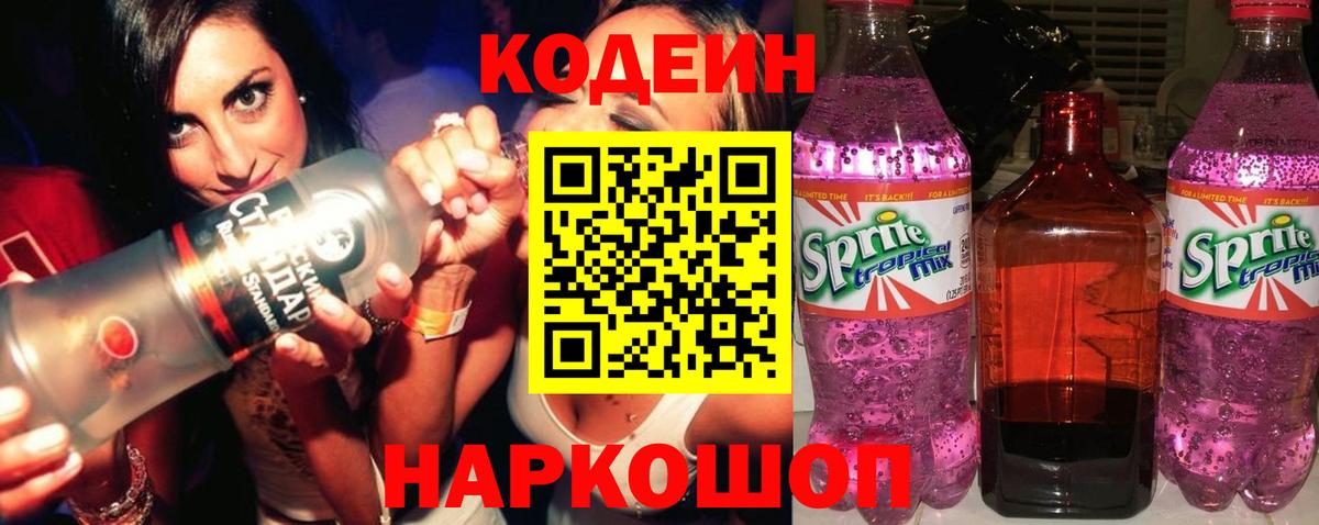 Кизилюрт  Кодеиновый сироп Lean Purple Drank  Вход с VPN  Кодеин напиток Lean (лин) 