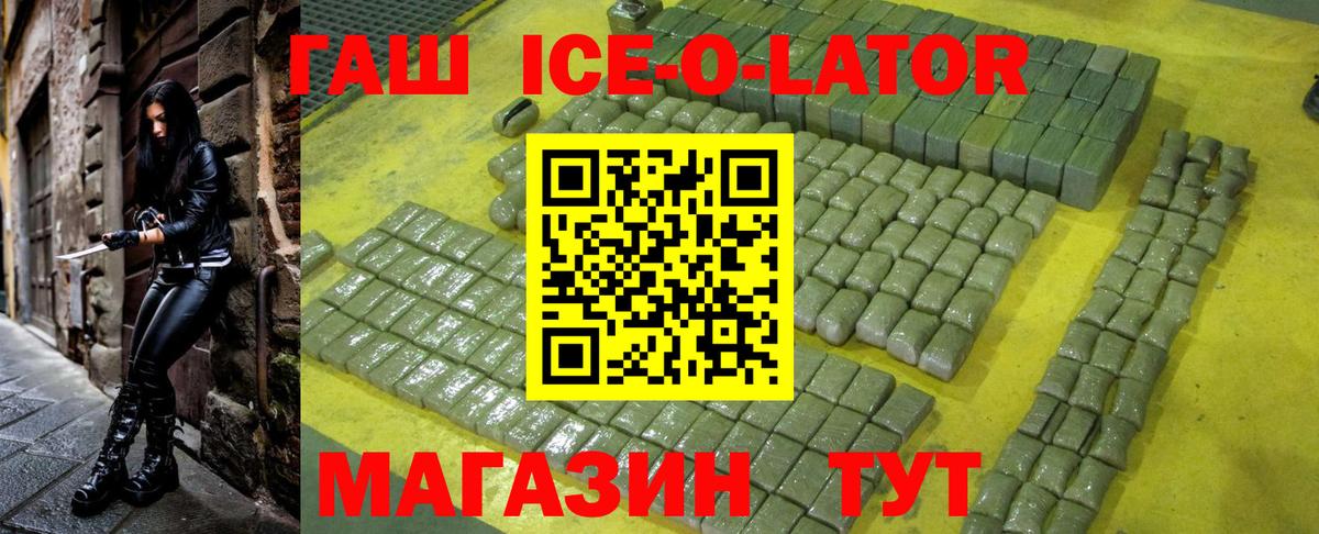 ГАШИШ Ice-O-Lator Кизилюрт